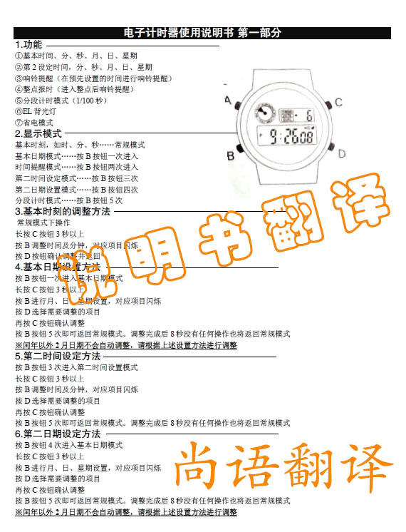 說明書翻譯一次性收費(fèi)還是按字?jǐn)?shù)收費(fèi)