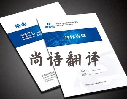 旅游合同翻譯一份需要多少錢？怎么收費？