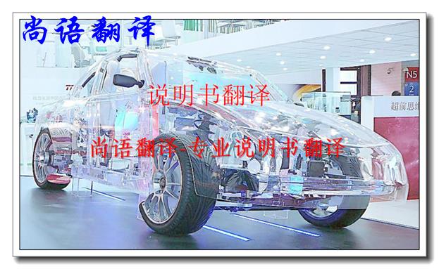 汽車說明書翻譯價格是多少，翻譯一般說明書怎么收費