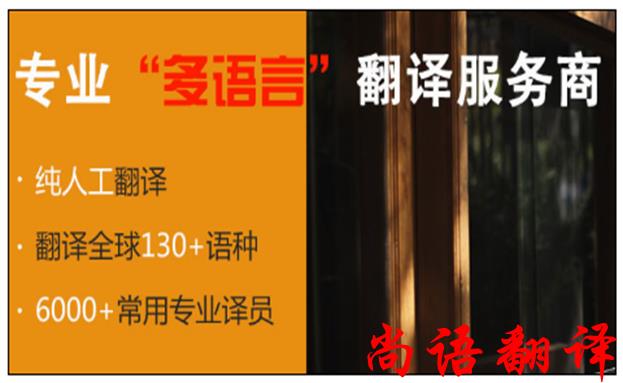 尚語(yǔ)翻譯公司的核心功能