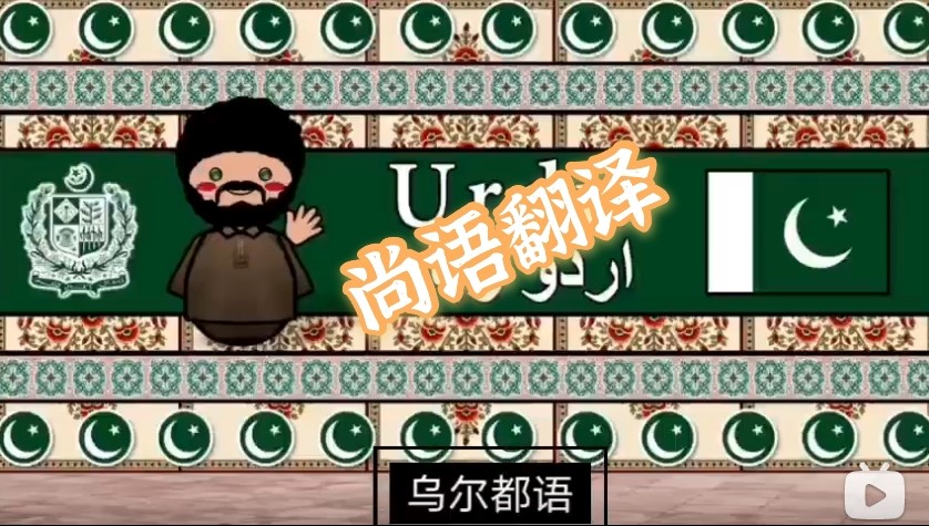 烏爾都語影視劇翻譯該如何選擇正規(guī)影視翻譯公司？