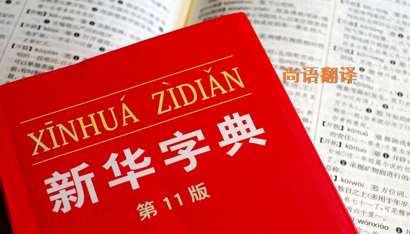 中文翻譯該如何選擇正規(guī)的翻譯公司？