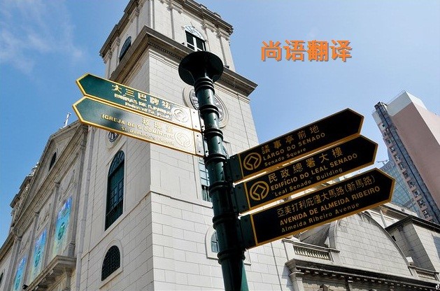 a99af523df4cf9b8ee71319f0ce47dfe.jpg 葡萄牙語(yǔ)翻譯公司.jpg