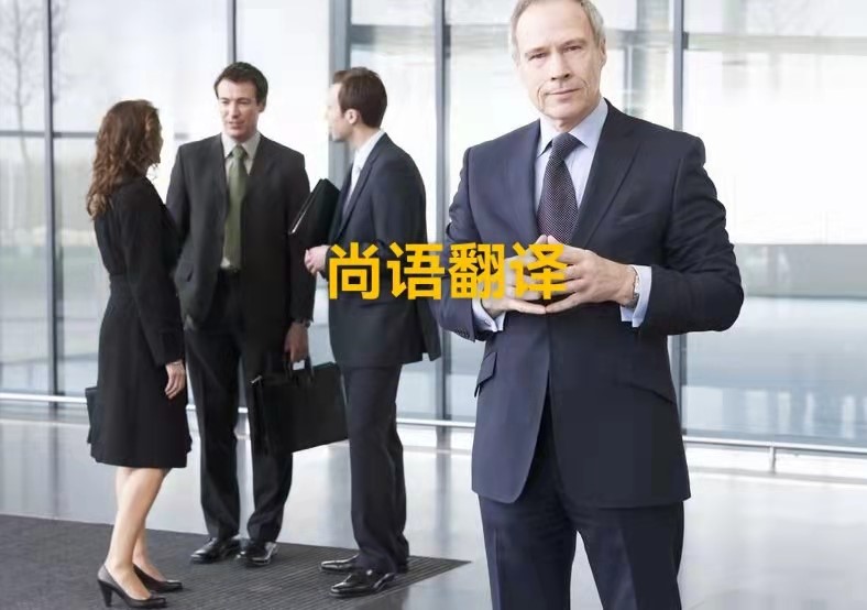 公司外貿(mào)資質(zhì)的英文版應(yīng)該如何翻譯?——正規(guī)翻譯公司