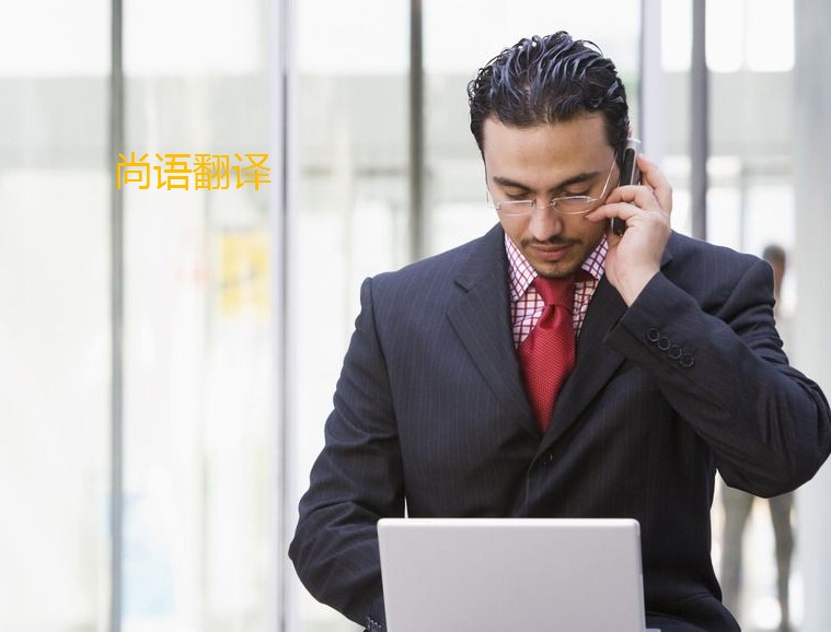 翻譯法語怎么算費用呢?——正規翻譯公司