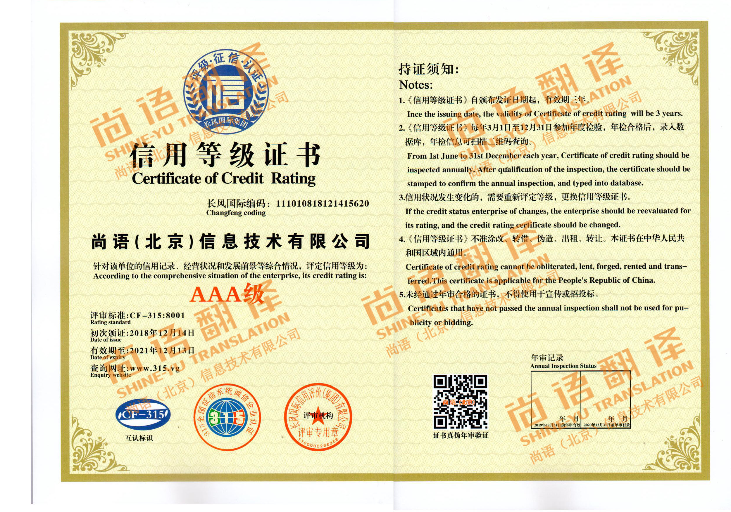 信用等級證書 信用等級證書