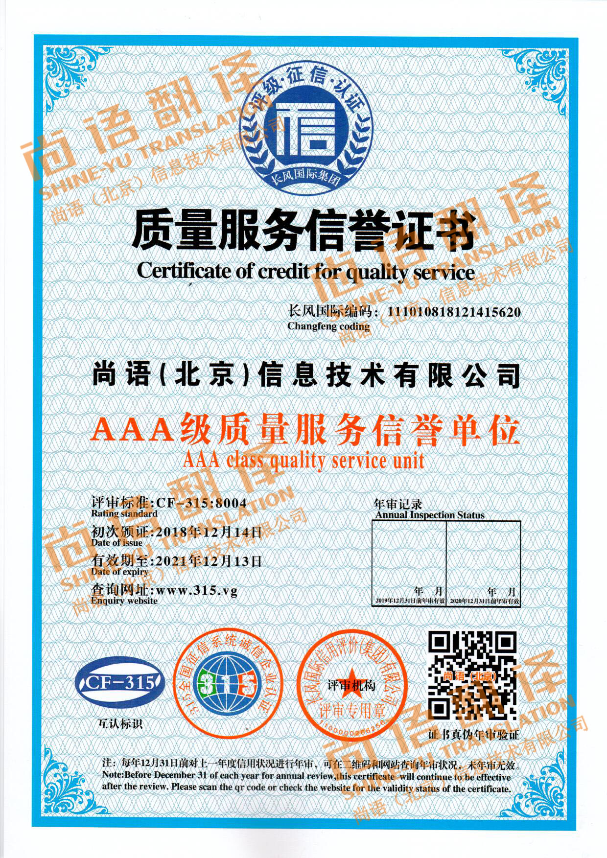 質(zhì)量服務(wù)信譽證書 質(zhì)量服務(wù)信譽證書