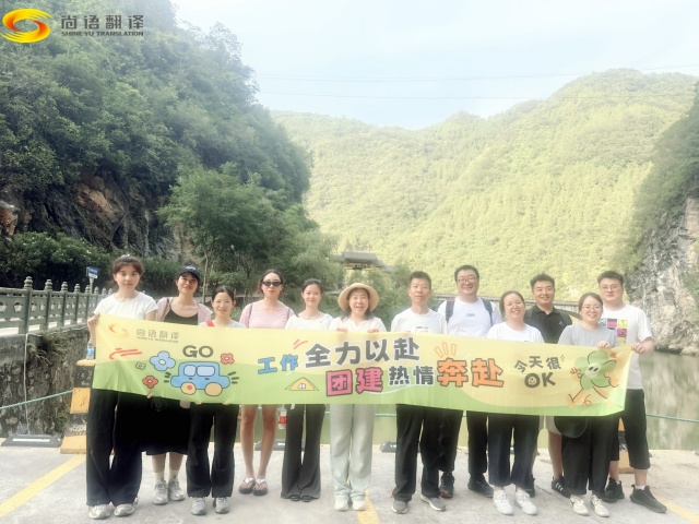 西安專業翻譯公司|勇攀雁山瀑布,凝聚團隊精神