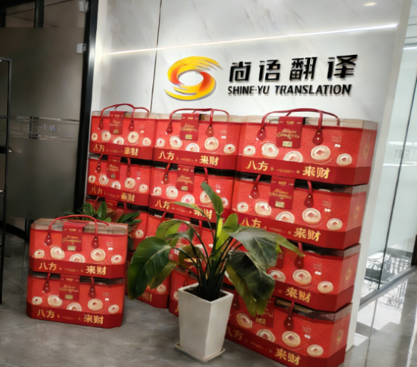 致尚語(yǔ)翻譯的每一位造橋者：2026，共赴新程